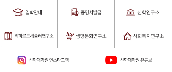 신학대학원 배너