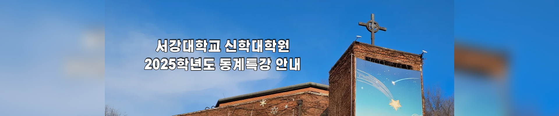 신학대학원 MAINVISUAL