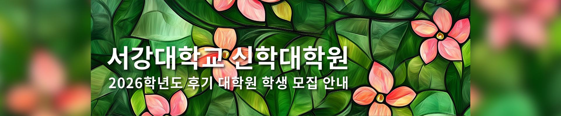 신학대학원 MAINVISUAL